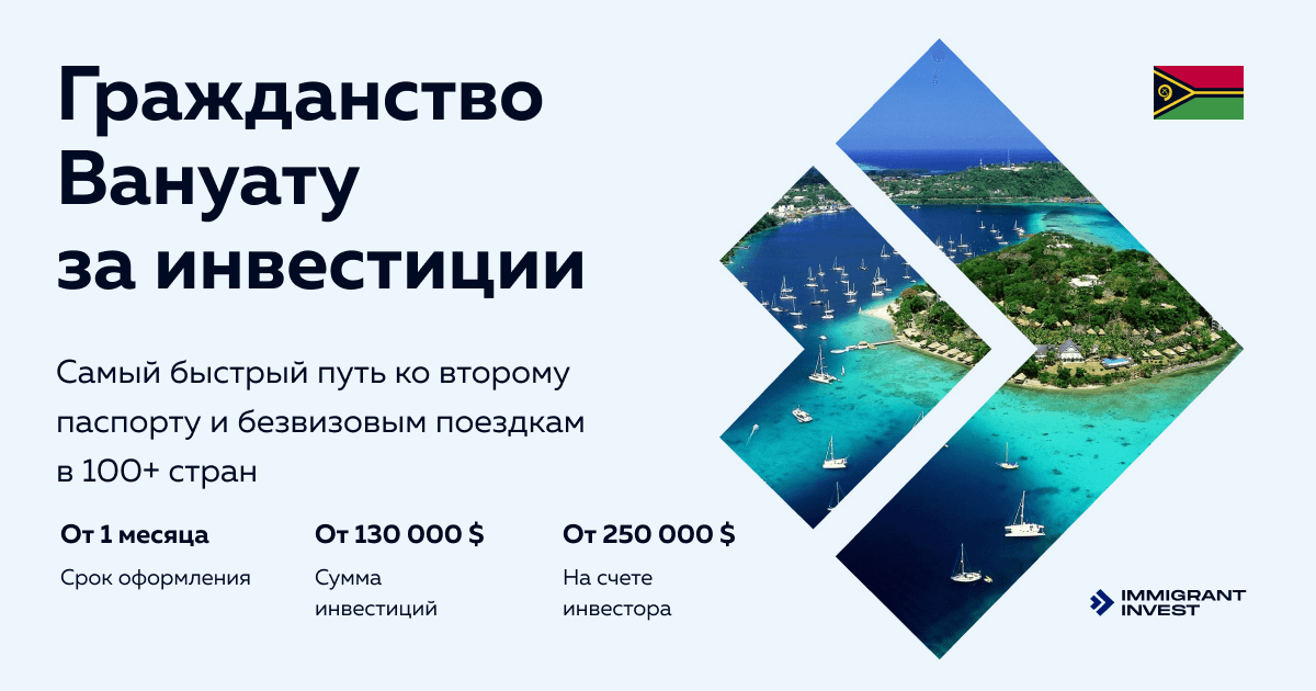 Гражданство Вануату за инвестиции !year — Лицензия правительства